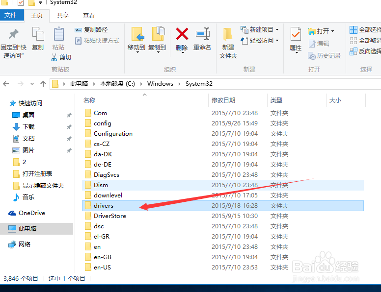 WIN10 如何打开HOST表