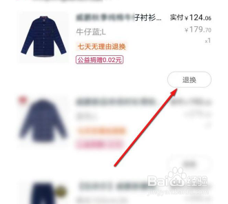 淘宝怎么换货
