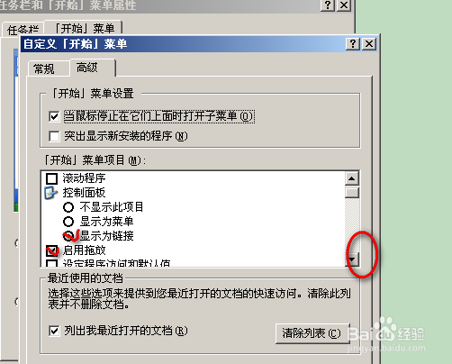 如何设置电脑开始菜单的项目