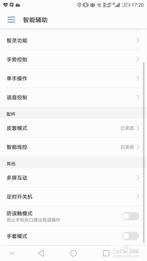 怎样关闭华为手机防误触模式