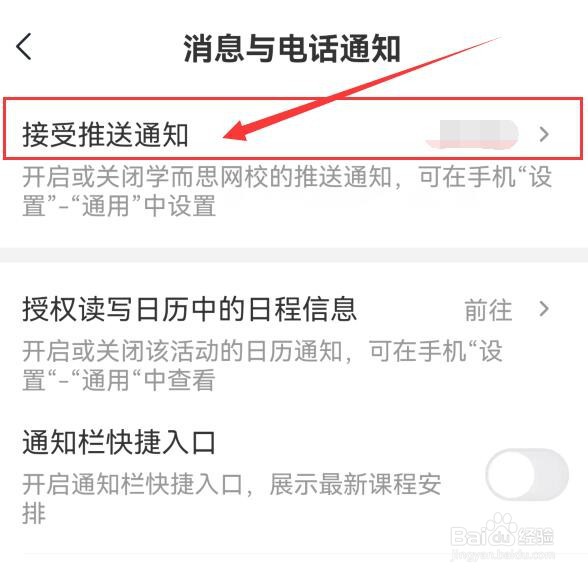 学而思网校怎样才能接收系统的业务提醒