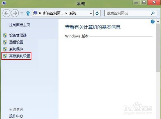 <b>如何修改WIN8的虚拟内存提升电脑运行速度</b>