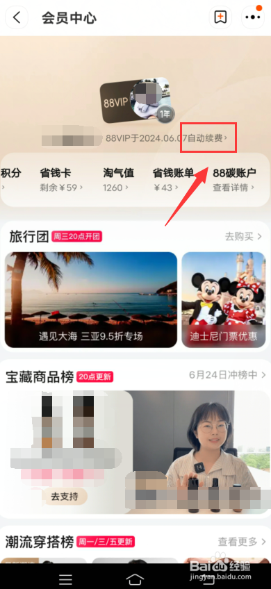 淘宝app怎么关闭88VIP自动续费