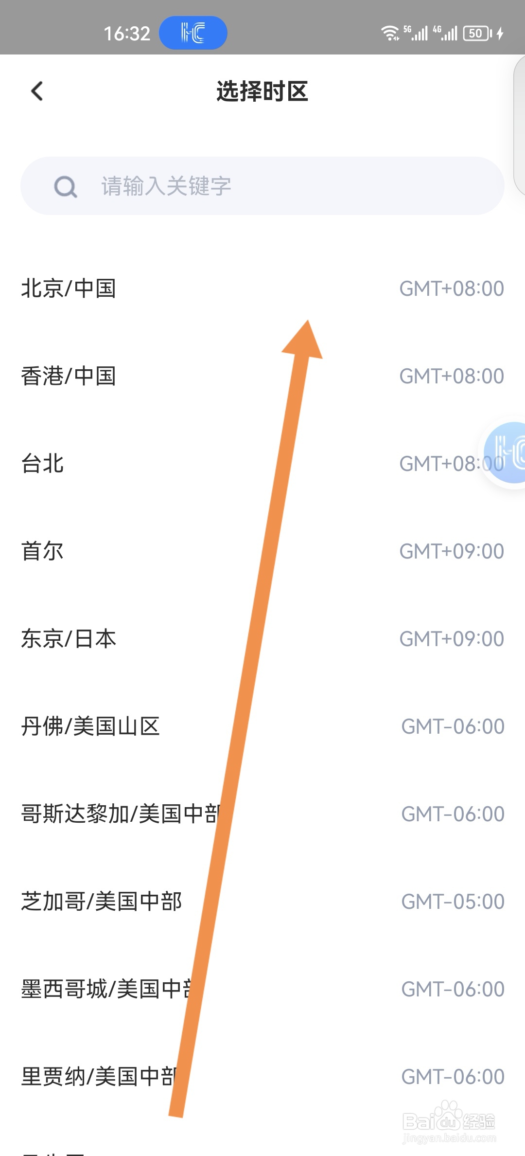 海康智存如何调整设备时区