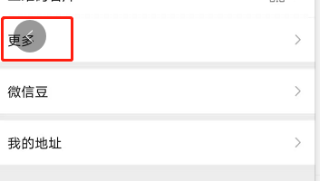 微信如何修改地区