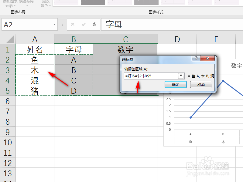 excel折线图怎么改x轴