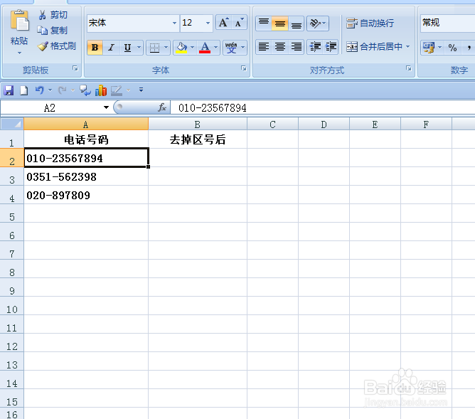 EXCEL中如何去掉电话号码前的区号