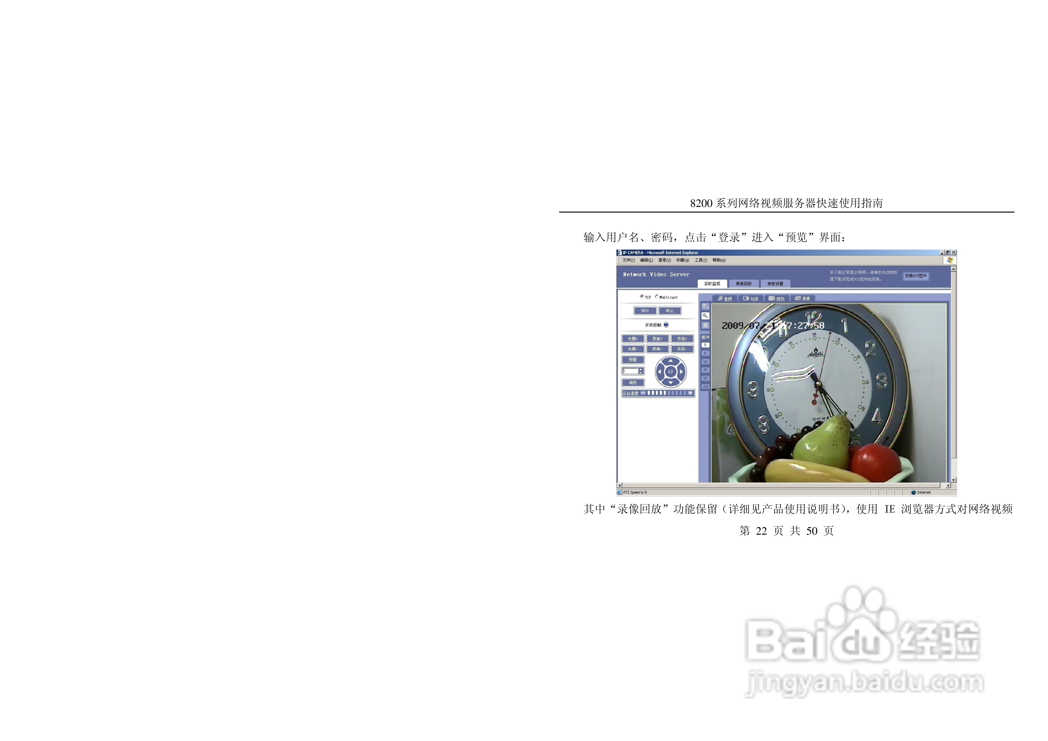 亚安8200系列网络视频服务器快速使用指南:[3]