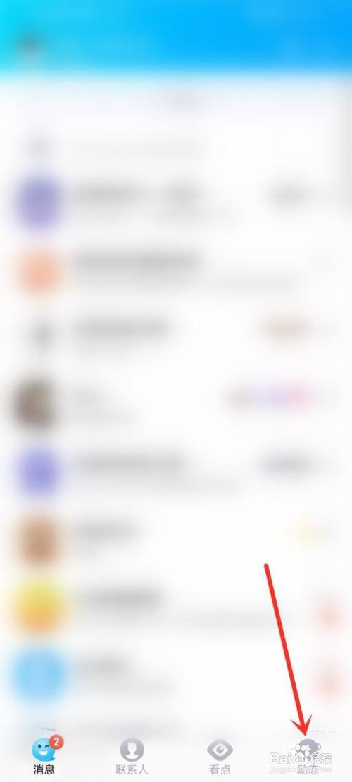 qq动态页如何显示好友动态