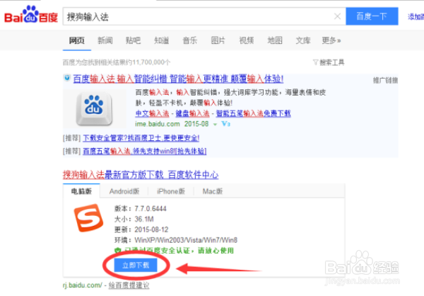 怎么下载和安装搜狗输入法