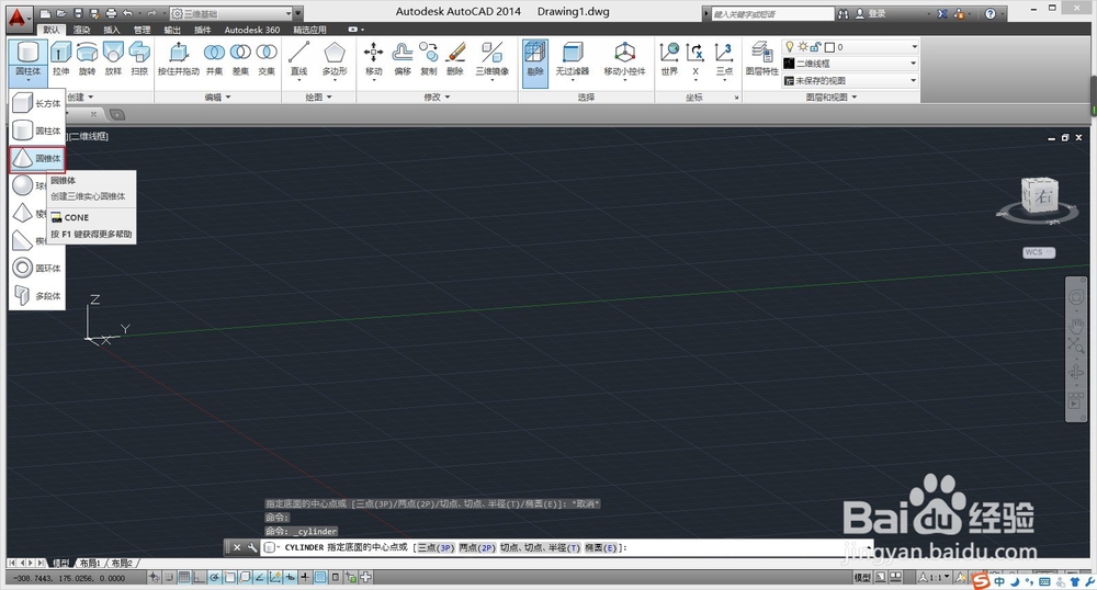 CAD画立体图技巧【1】如何画圆锥体