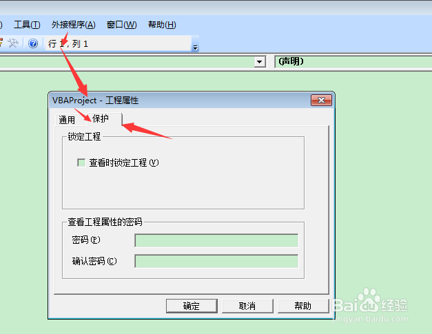 图示如何保护vba代码利用vbaproject属性操作
