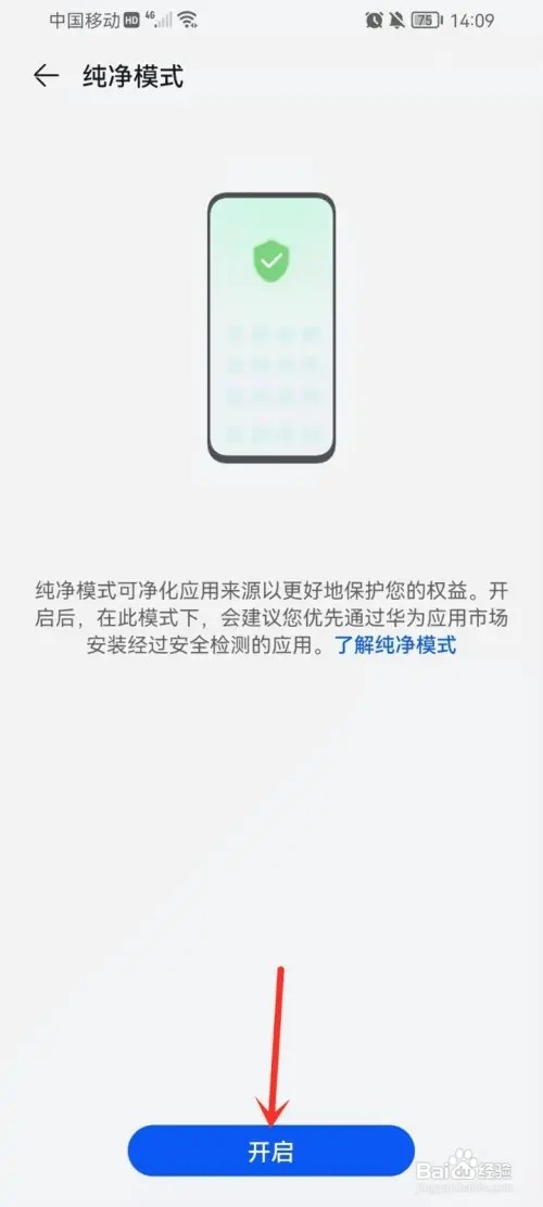 鸿蒙系统纯净模式怎么设置