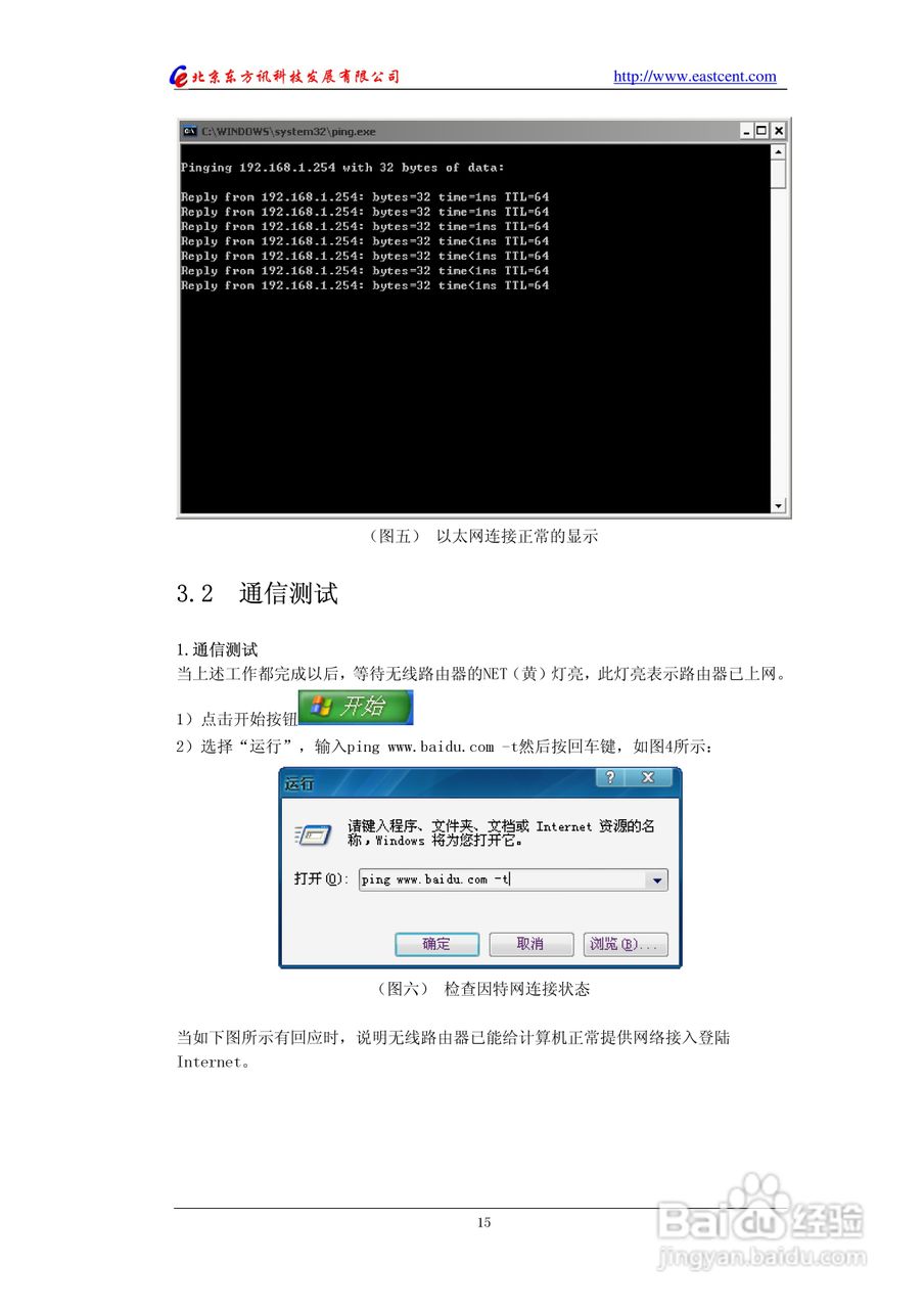 东方讯EIC-RG20 GPRS无线路由使用说明书:[2]