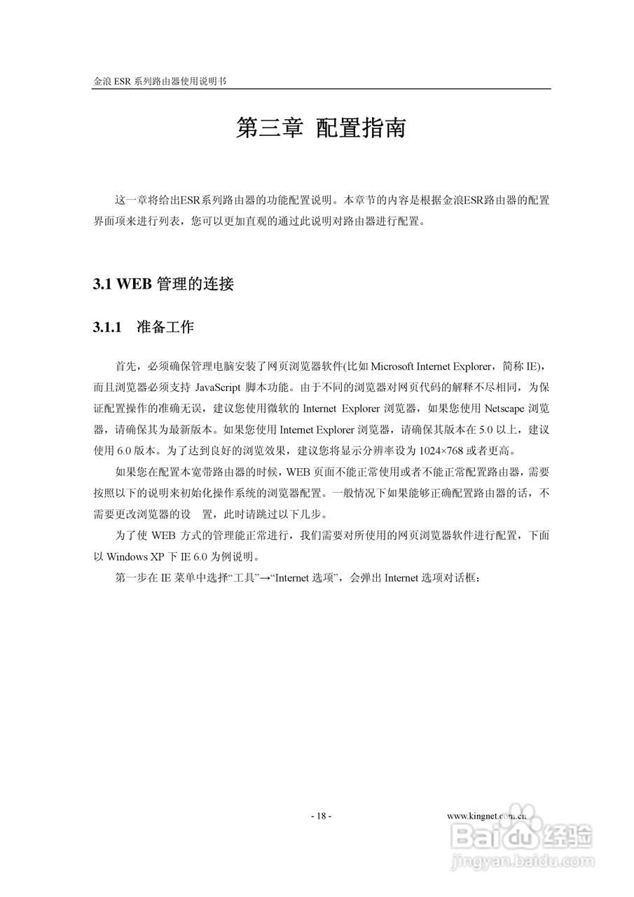 金浪ESR-4200路由器使用说明书:[2]