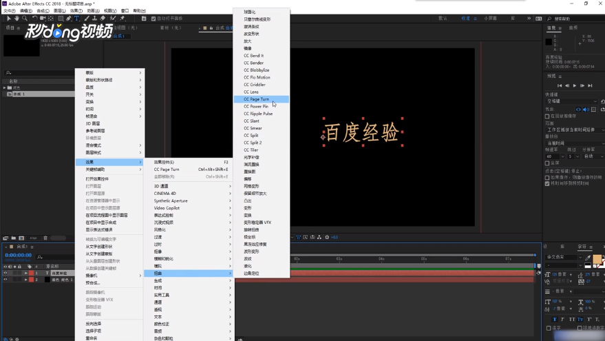 如何在AE中创建文字从两边展开的动效