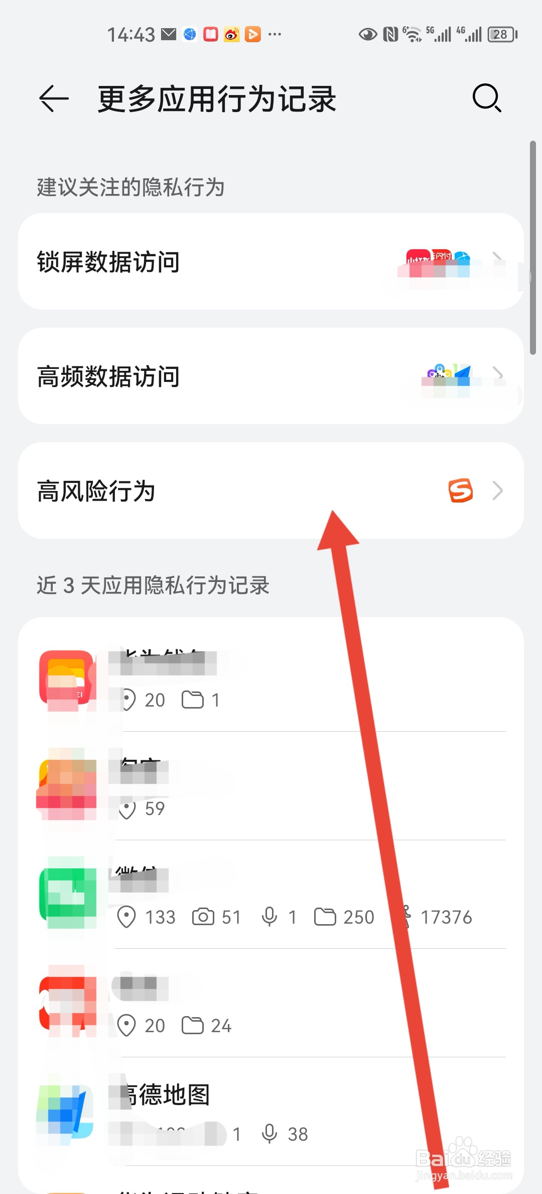 华为mate40e如何查看应用高风险行为