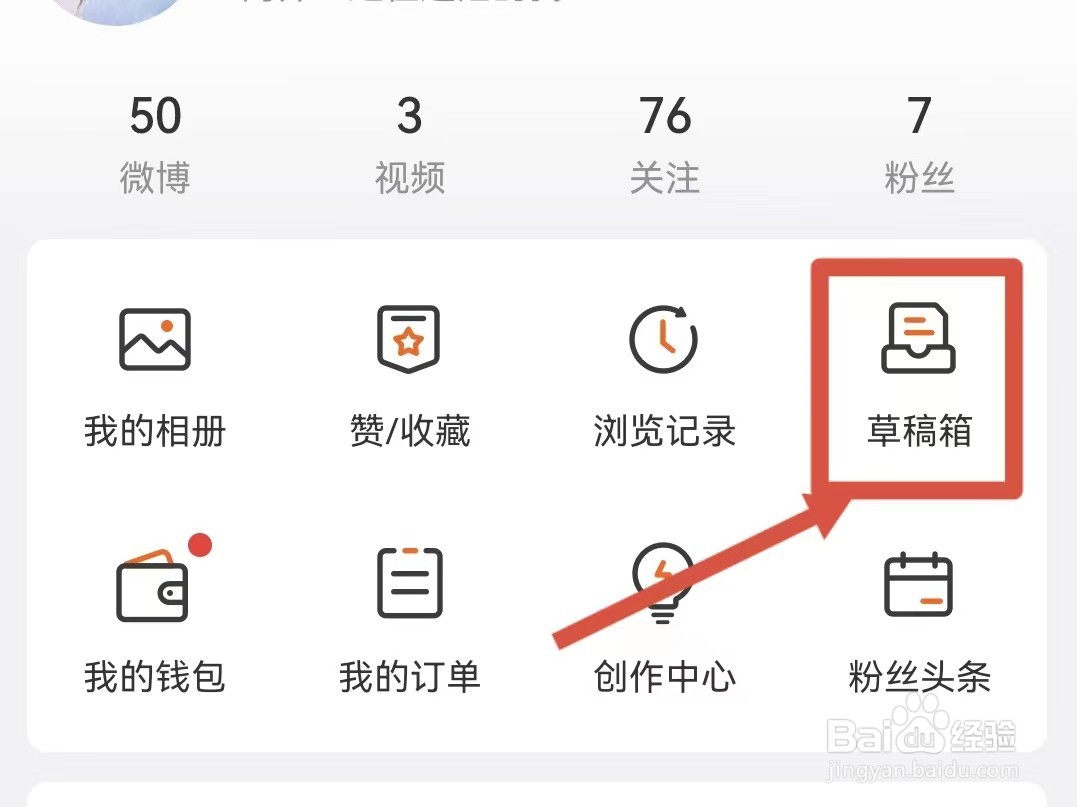 微博草稿在哪里找到