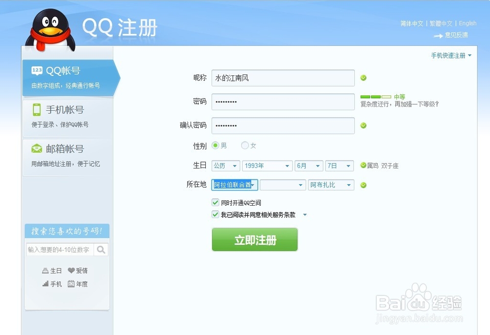 怎么申请QQ号码