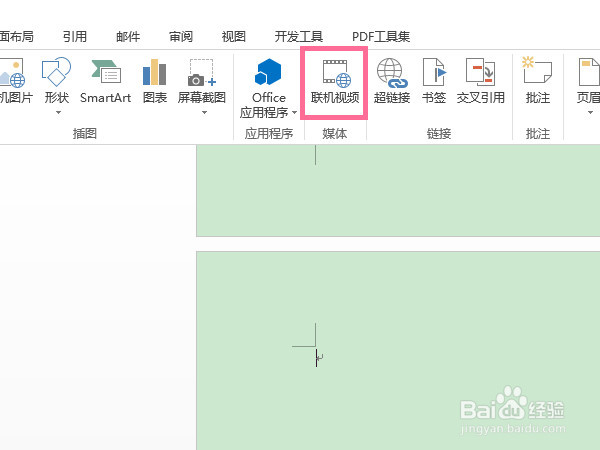 word文档怎么插视频进去