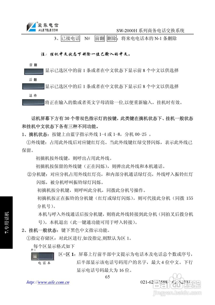爱乐SW-2000HR程控用户交换机使用说明书:[7]