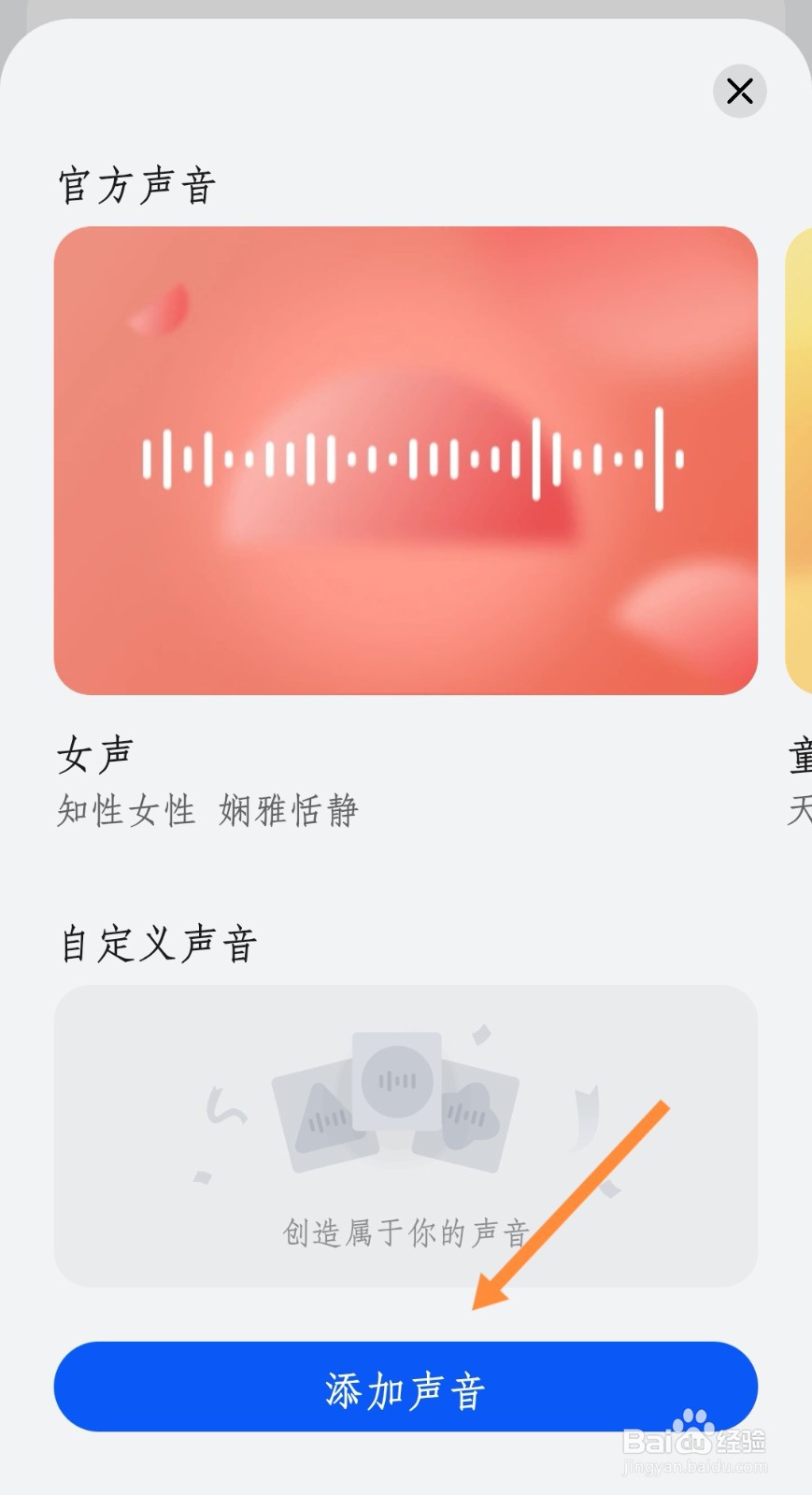 荣耀手机如何设置智慧语音为自己的声音