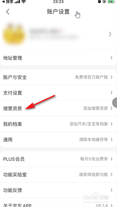 京东如何添加发票信息，购物快速填发票