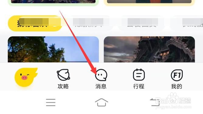 飞猪旅行如何关闭营销活动的消息通知？