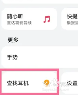 华为耳机不见了怎么定位找回
