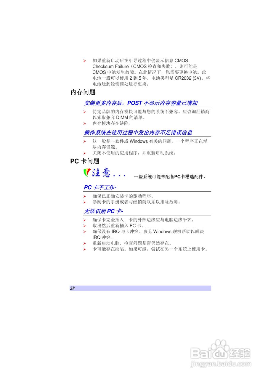 精英ECS V10IS1笔记本电脑说明书:[7]