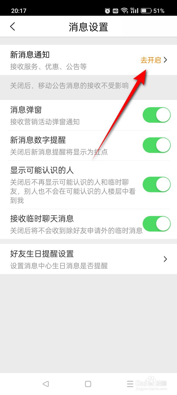 中国移动江苏新消息通知怎么开启与关闭
