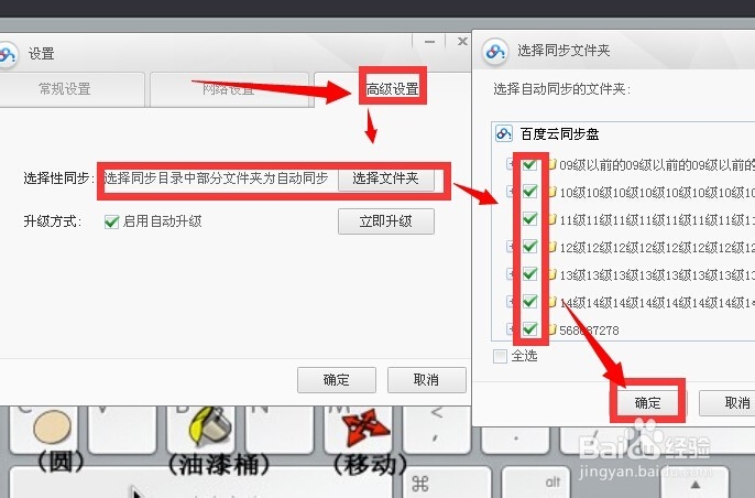 重新安装百度云同步盘后如何设置同步目录文件件
