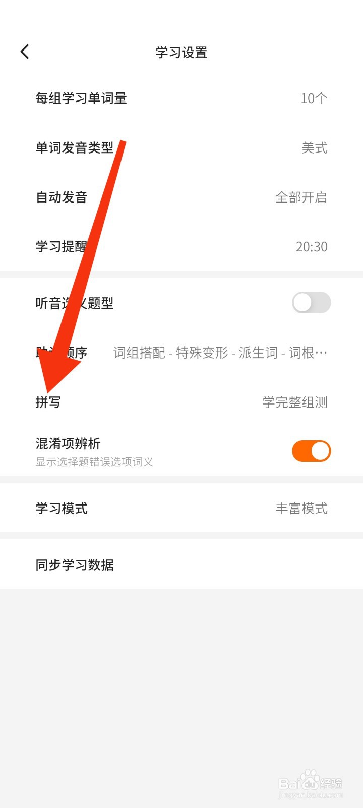 如何开启不背单词APP的随手拼功能