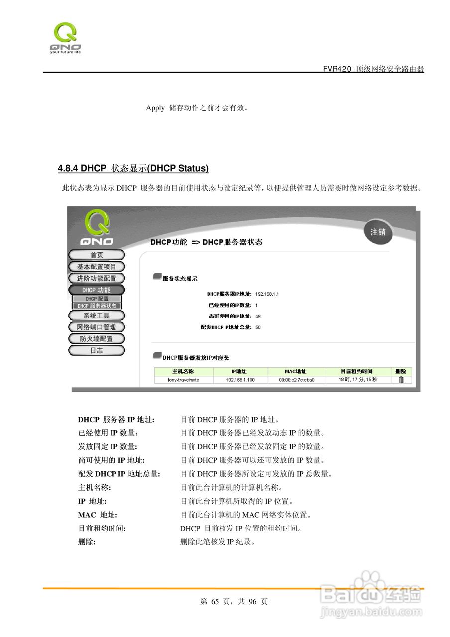 侠诺FVR420路由器使用说明书:[7]