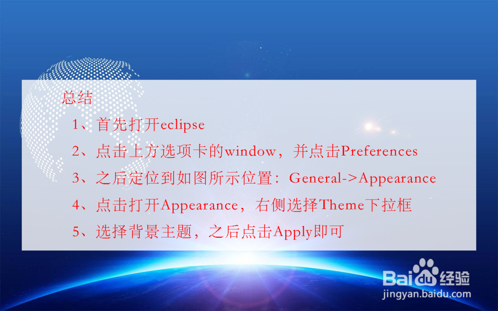 eclipse如何更换背景颜色?