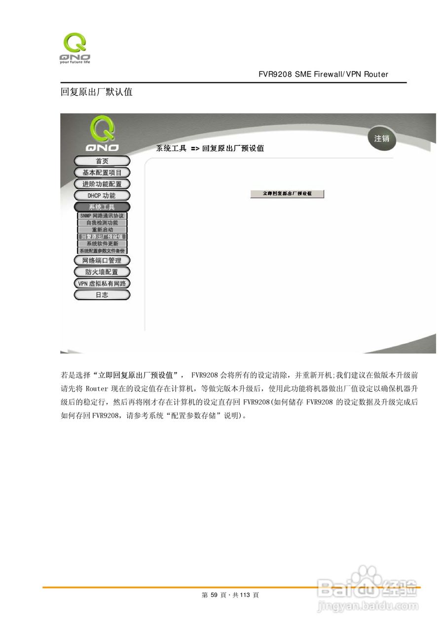 侠诺FVR9208路由器使用说明书:[6]