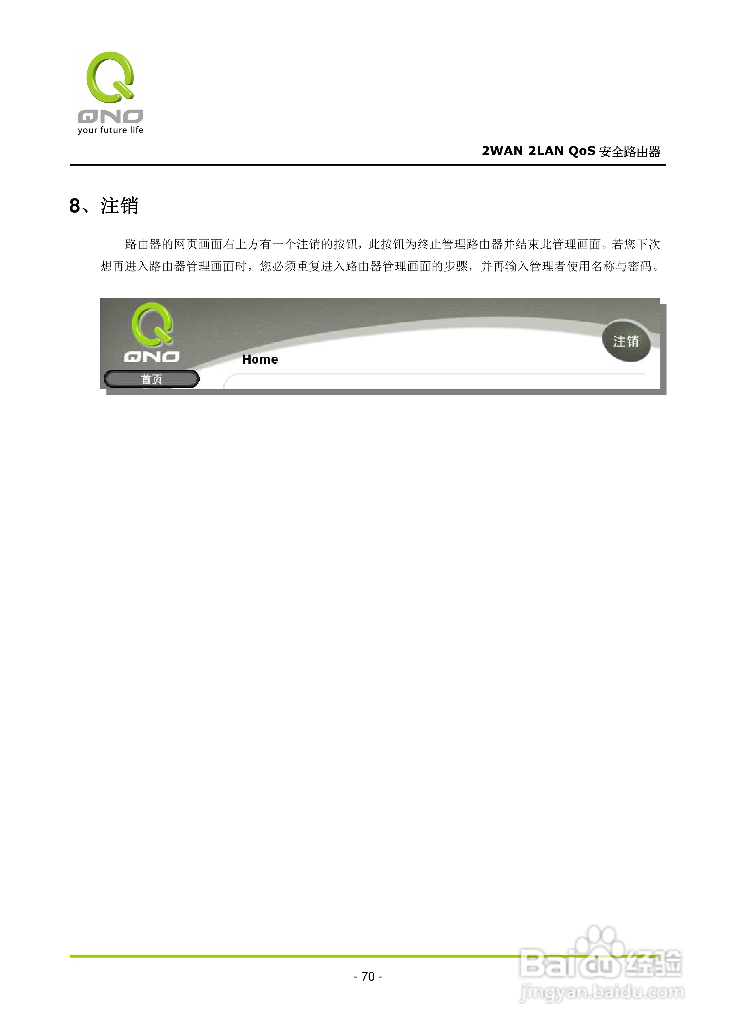 侠诺FVR080路由器使用说明书:[8]
