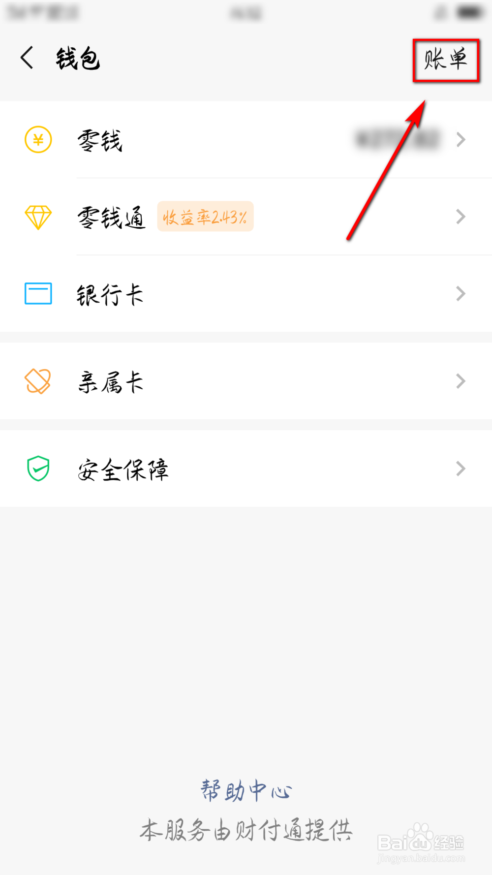 微信怎么查看退款信息