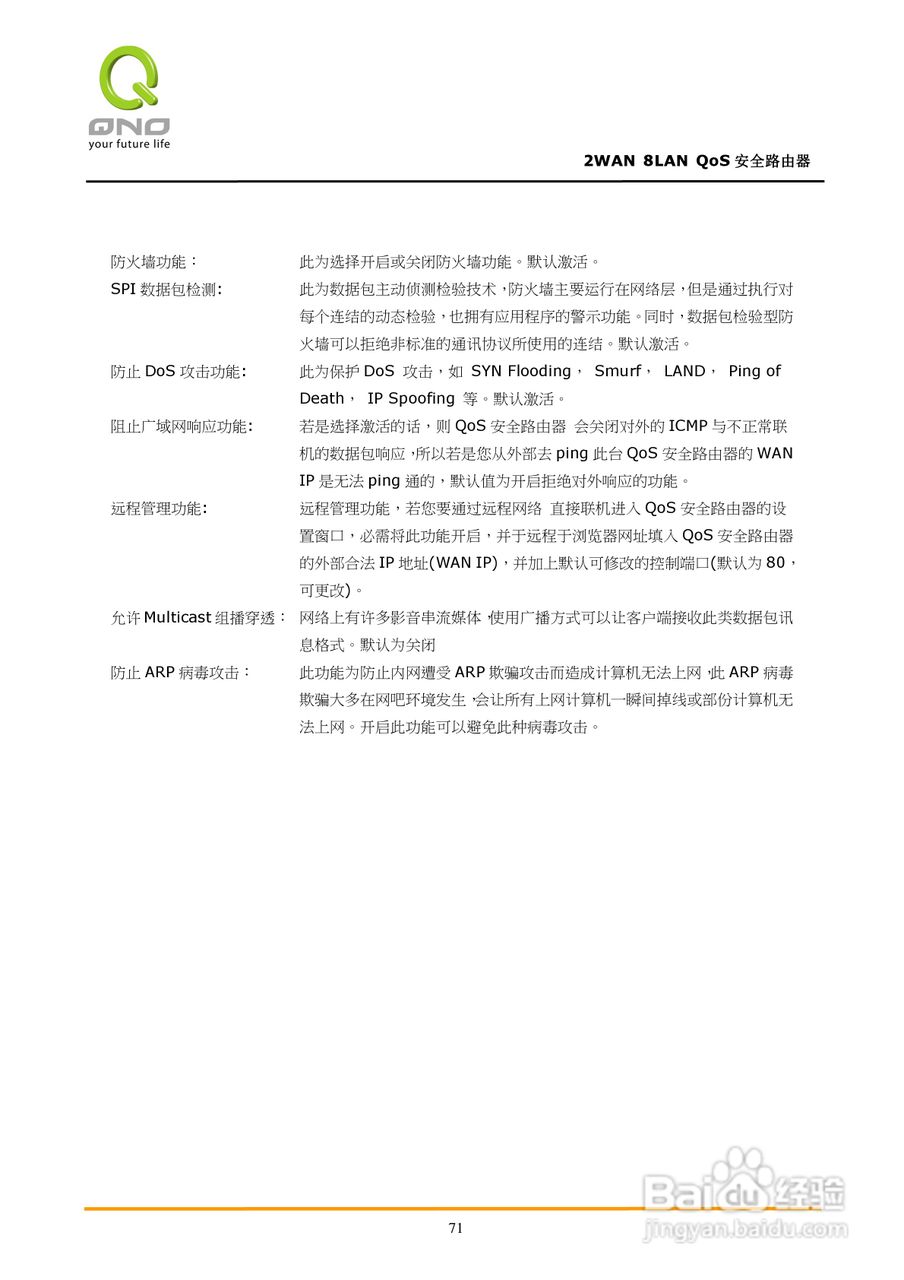 侠诺FVR360v路由器使用说明书:[8]
