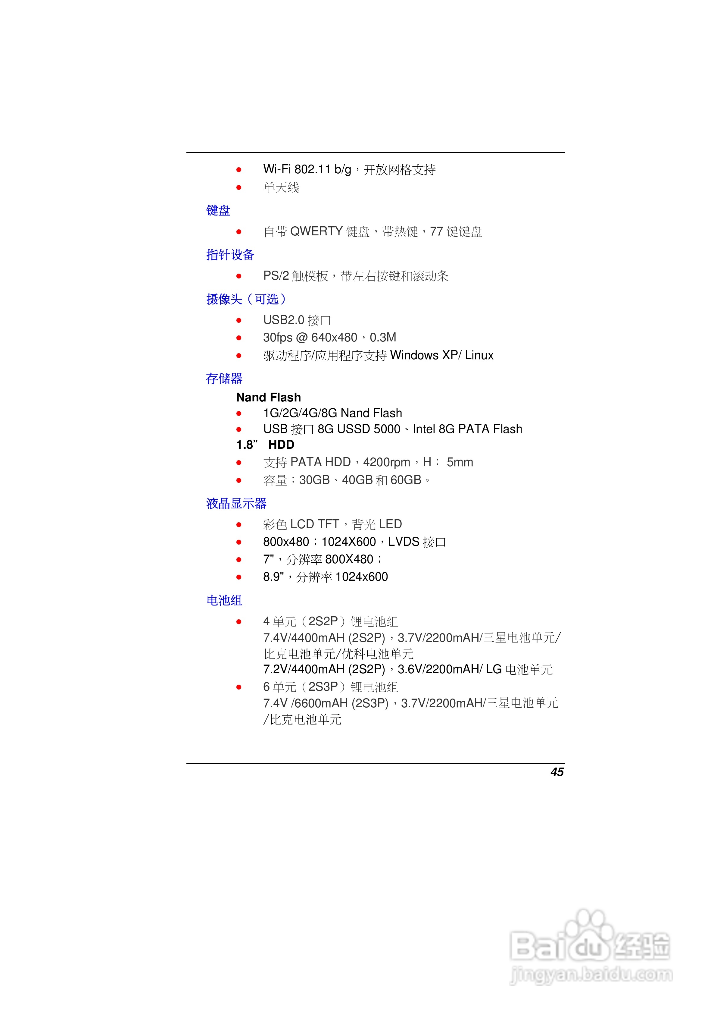 精英ECS E09EI6笔记本电脑说明书:[6]