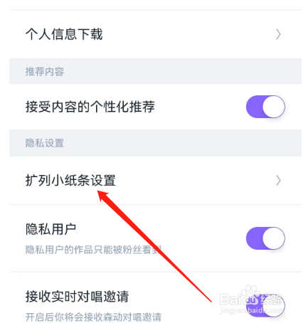 安卓版回森如何开启扩列纸条隐身