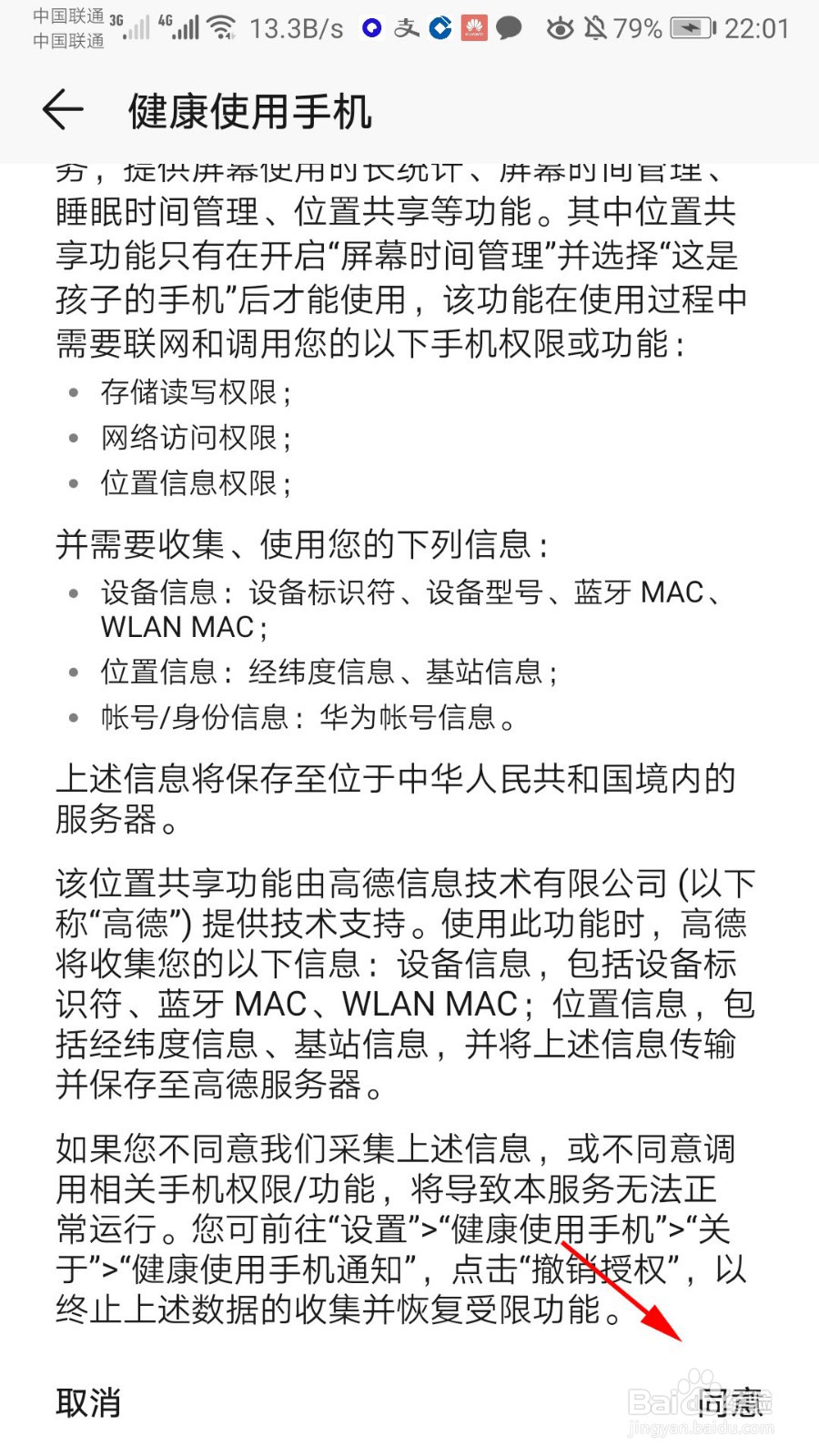 华为手机怎么开启健康使用手机
