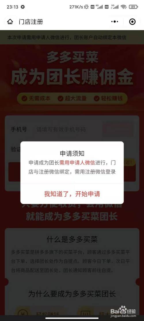 多多买菜入驻团长怎么联系?