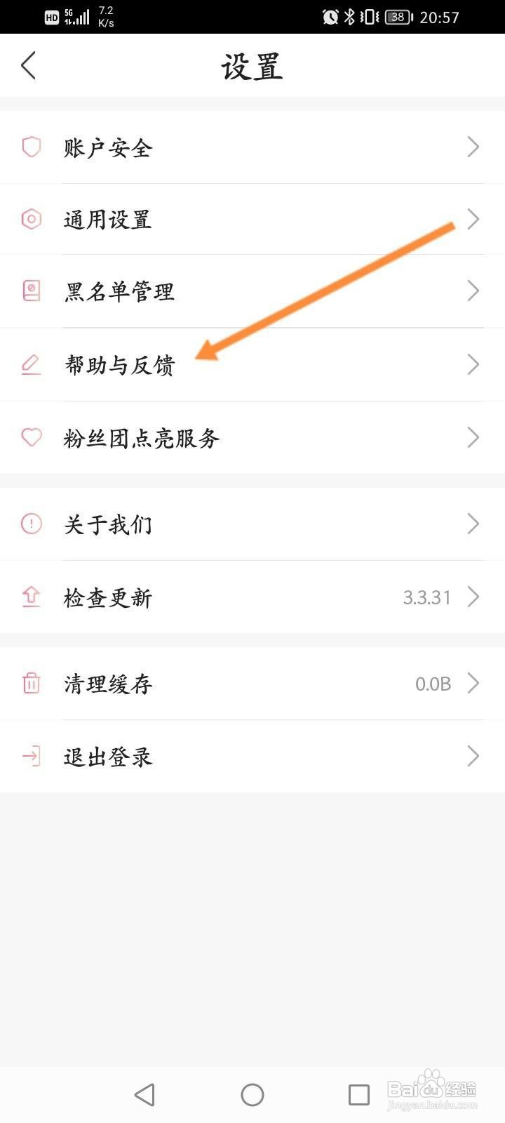 浪花直播软件中怎么申请注销？