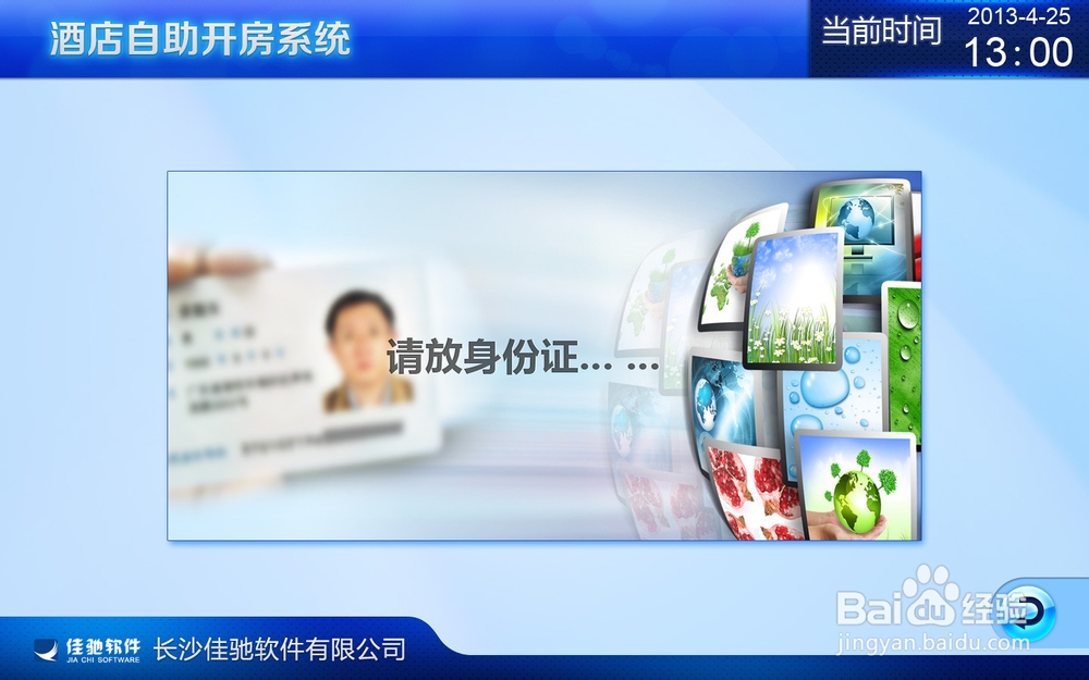 酒店自助开房系统散客入住使用方法
