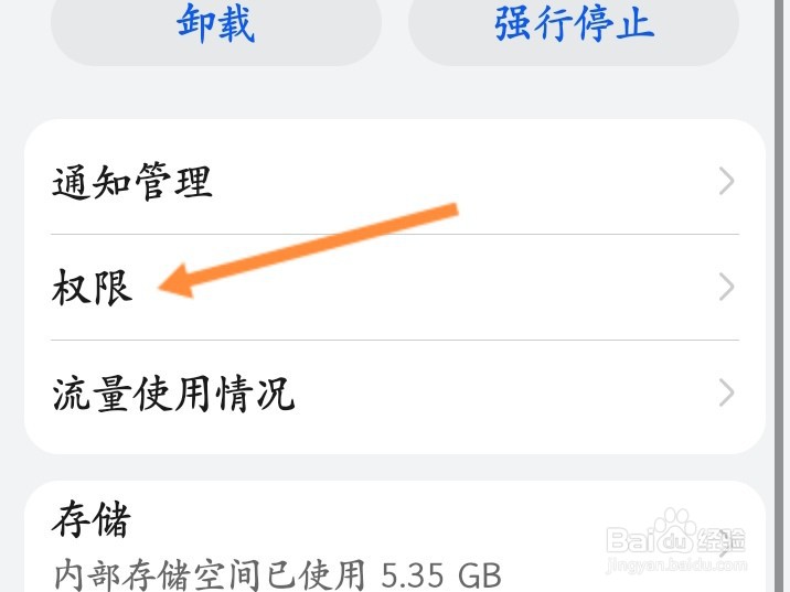 微信摄像头权限怎么开启
