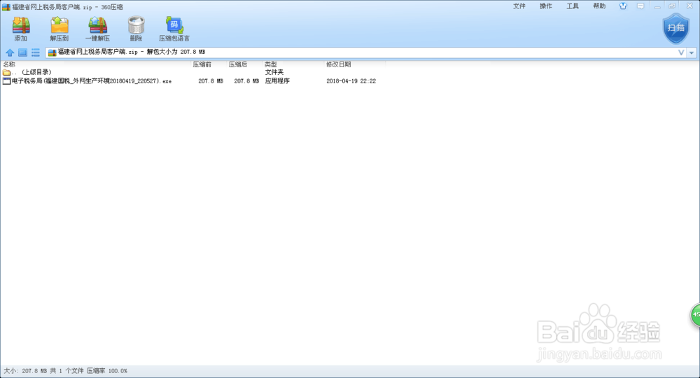 如何下载国税申报系统