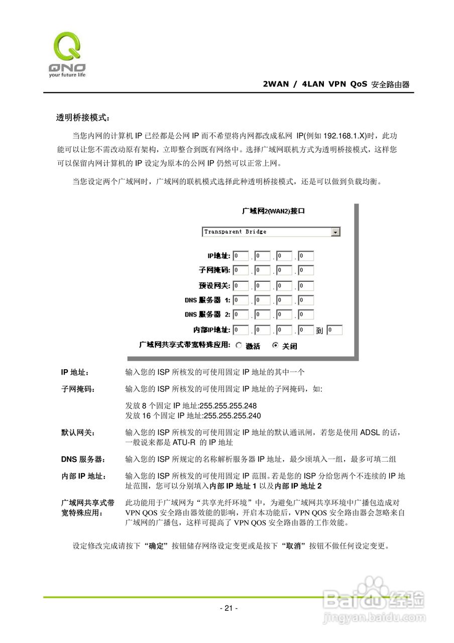 侠诺QVM330路由器使用说明书:[3]