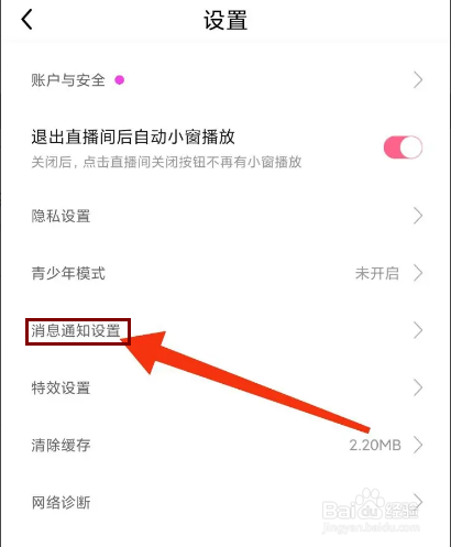 奶牛直播怎么关闭私信?