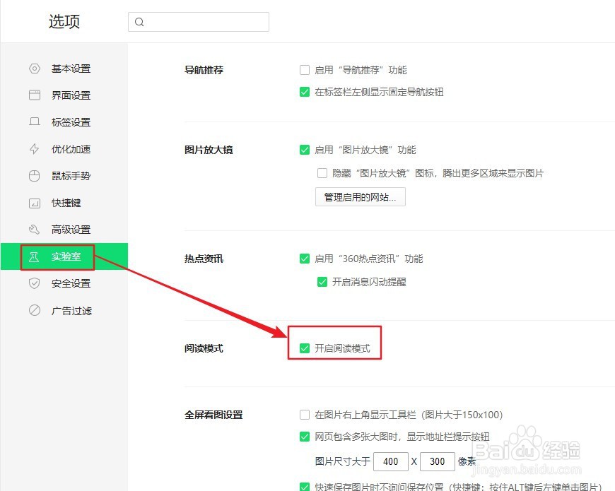 360浏览器如何开启阅读模式